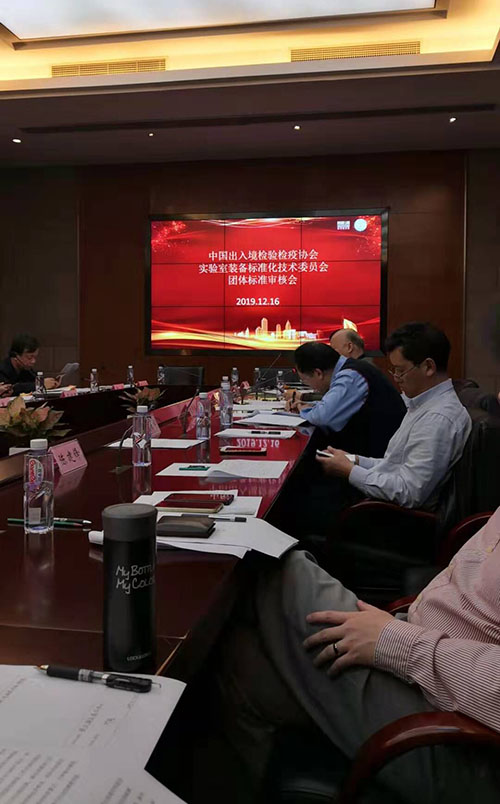 中国实验室装备标准化技术委员会团体标准审核会在上海举行(图1)