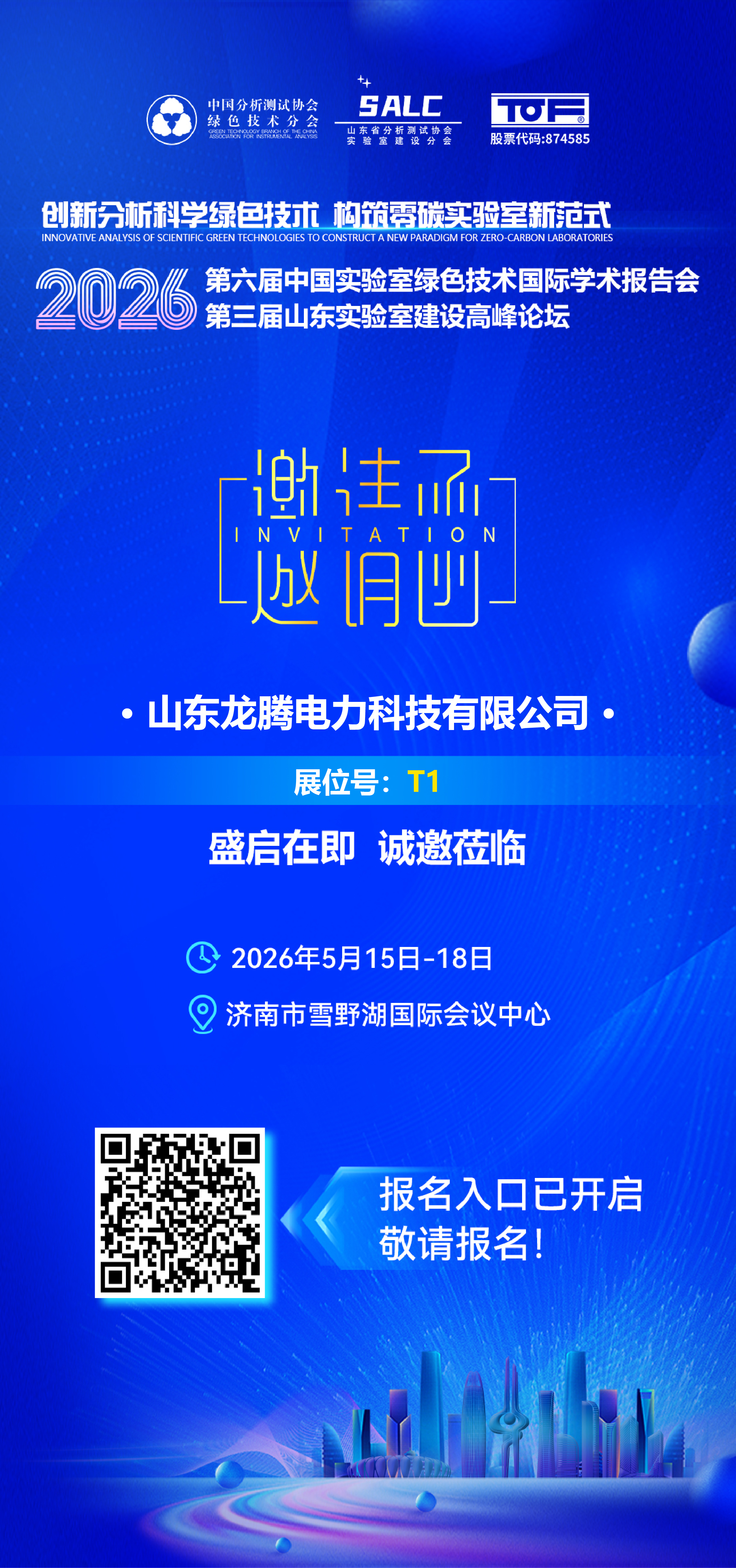 零碳启新程｜龙腾电力邀您共赴实验室绿色技术盛会(图1)
